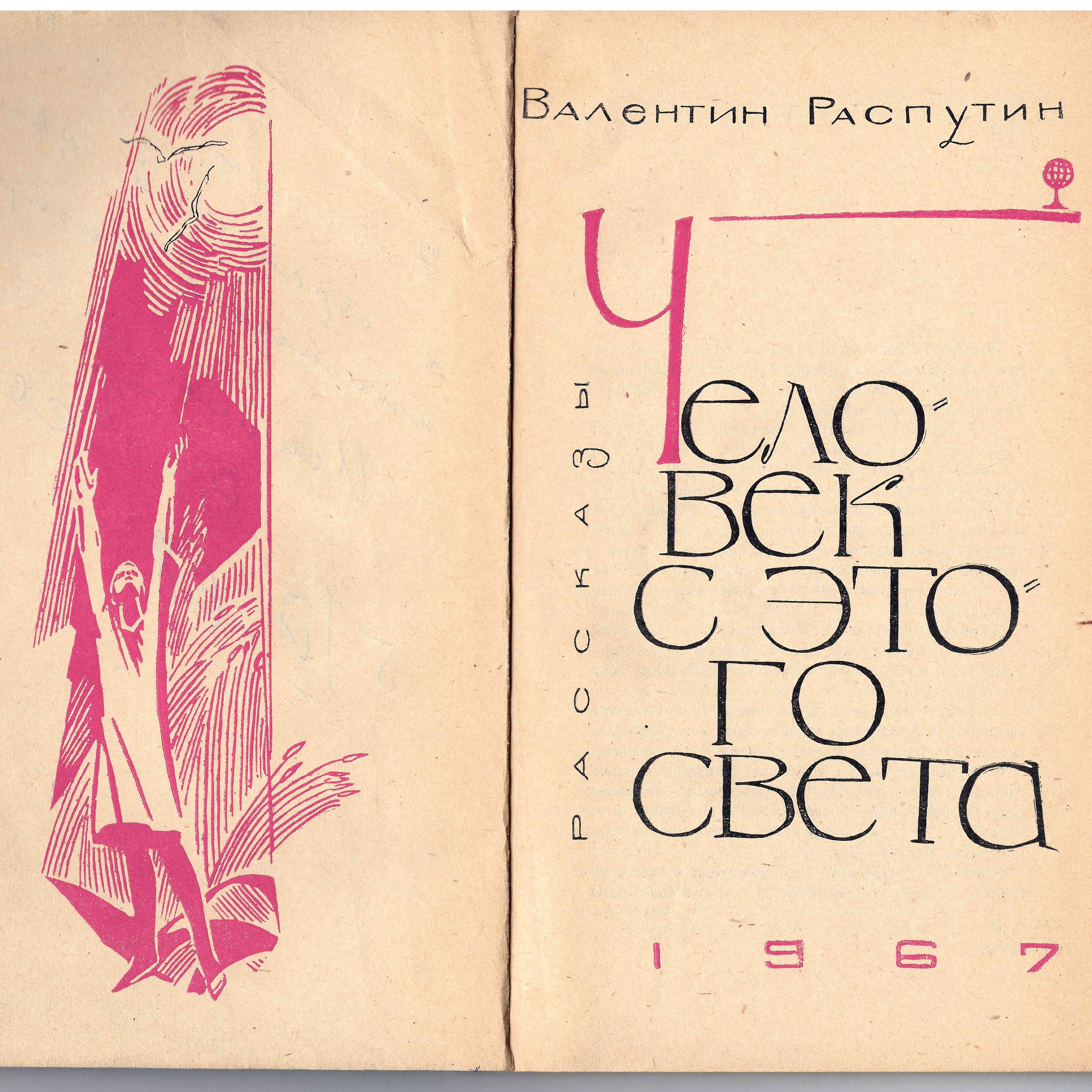 Книга «Человек с этого света»
